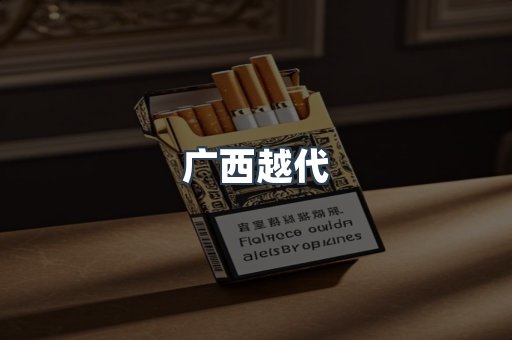 出口香烟