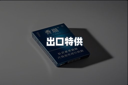 越南香烟系列
